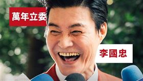 現年60歲的男星王中皇，因為常常在八點檔中飾演反派因而成名，其中又以他的招牌笑稱最引人注目。不少粉絲把他當作是「反派專業戶」，近日他接下活屍電影《逃出立法院》，飾演一名「萬年立委」李國忠，還跟女星賴雅妍有精彩對手戲，27日推出電影前導預告，只見影片中一群人打成一團，精采程度完全不輸活屍做亂。逃出立法院臉書