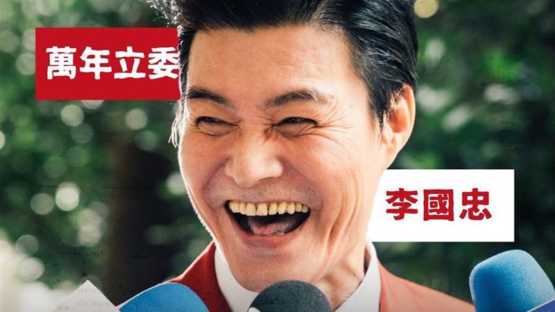 本土劇反派選上立委　爆惡劣行徑一堆