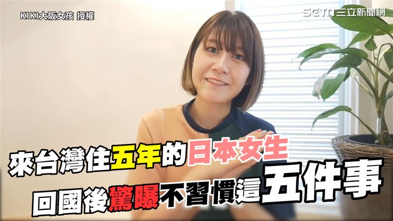 在台住5年的日本人　回國後超不習慣