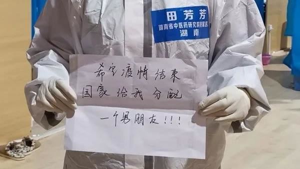武漢方艙護士許願：國家給我個男朋友