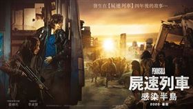 《屍速列車：感染半島》精彩前導海報