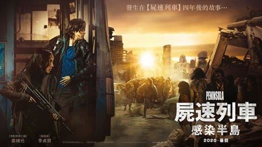 疫情無法控制《屍速2》最新海報曝光