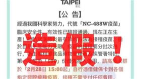武漢肺炎,中國網軍,假訊息,調查局