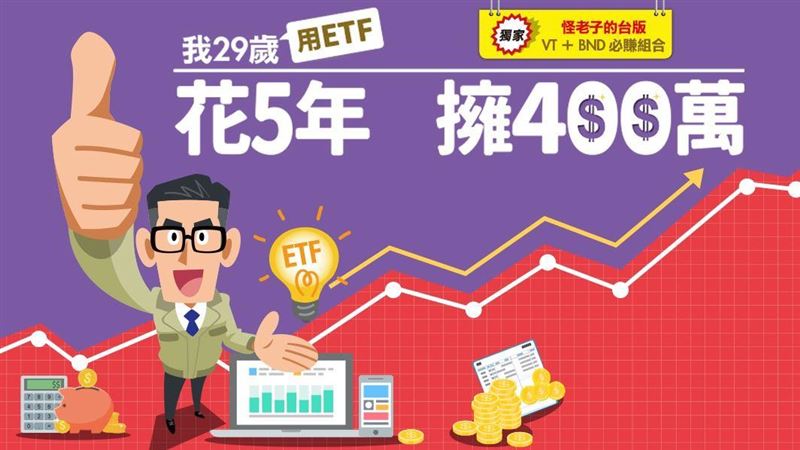 擁有報酬不難　他不到30歲實現目標