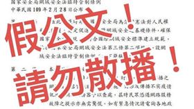 網路流傳一則造假的「總統令」。（圖／總統府提供）