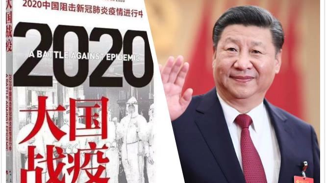 驚！疫情還在燒　中共竟出書捧習近平