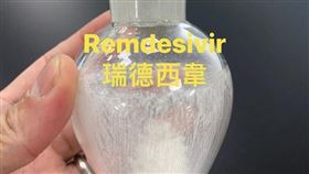 國衛院合成瑞德西韋藥物公克級（圖／翻攝自王文傑臉書）