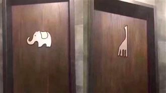 大象、長頸鹿哪間是男廁？網曝神解答