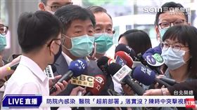 陳時中,視察,醫院