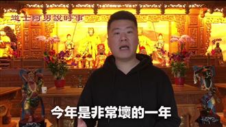 武漢肺炎有何解？道長阿男幫你解！