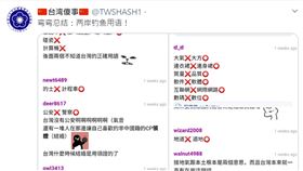 台網友整理兩岸用詞差異表　竟被五毛偷搬當造謠攻略（圖／翻攝自推特）