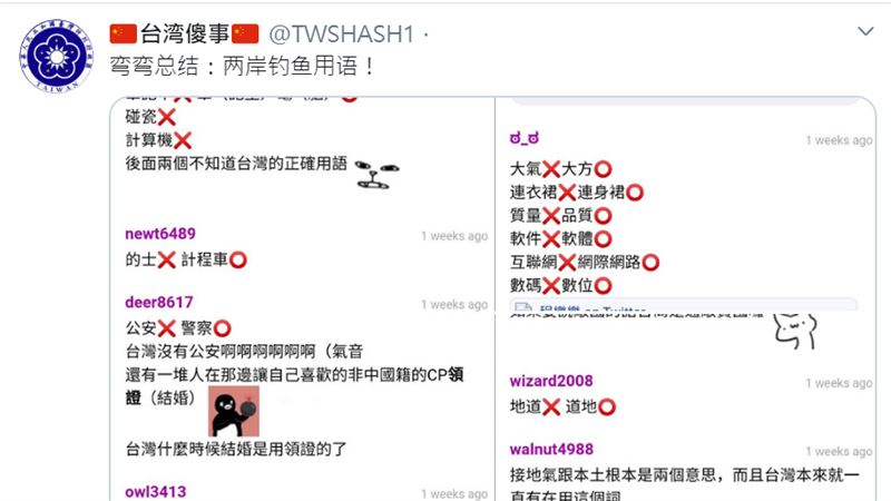 五毛造謠偷搬兩岸用語對照　網：傻眼