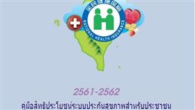 武漢肺炎（圖／翻攝自健保署官網）