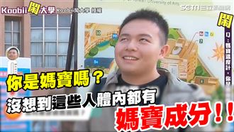 媽寶指數測驗　符合五項就是媽寶無誤