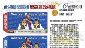 台視聲明（圖／翻攝自台視新聞台臉書）