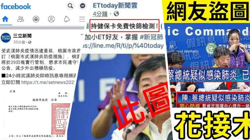 假消息「喬裝」成新聞　多家媒體中招