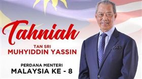 慕尤丁 圖／Muhyiddin Yassin FB