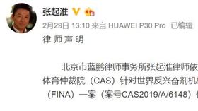 ▲孫楊的委任律師張起淮微博。（圖／翻攝自微博）