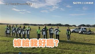 浪漫空中求婚計劃　女友熱淚點頭答應