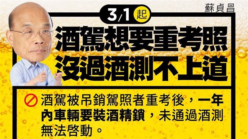酒駕新制今上路　蘇揆：切記這一條