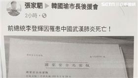 武漢肺炎,假訊息,中國,網軍　刑事局提供