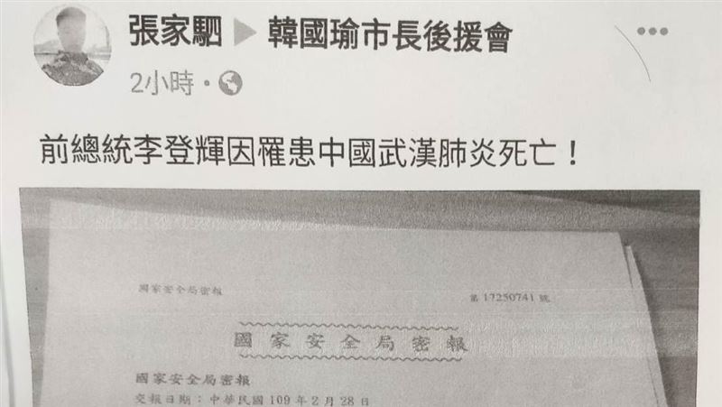 五毛假傳李登輝死訊　用字遭看破手腳