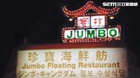 珍寶海鮮舫
圖／網友Iren 提供