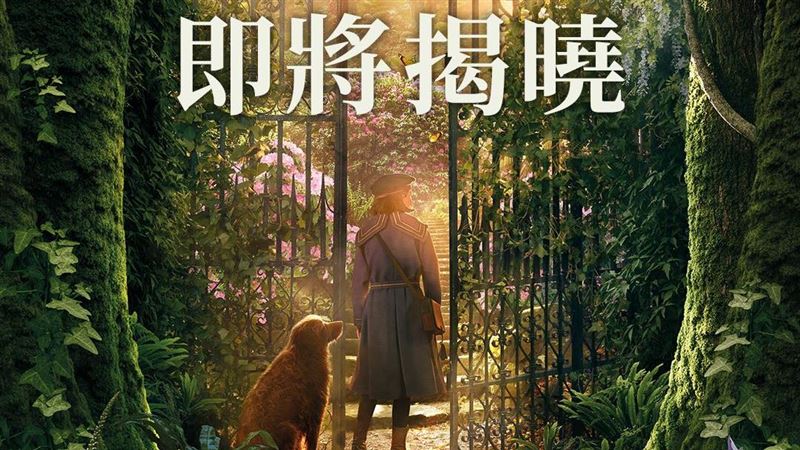 經典名著改編《祕密花園》預告將釋出