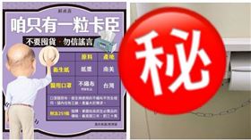 ▲蘇貞昌、衛生紙上鎖（組合圖，資料畫面）