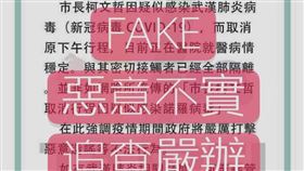 台北,’武漢肺炎,柯文哲,假消息,五毛