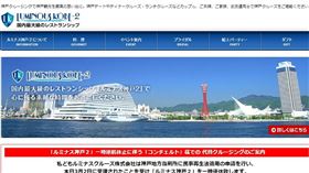 經營餐廳郵輪事業的日本神戶市LUMINOUS CRUISING公司，今天宣布已向神戶地院聲請民事再生。（圖／翻攝自璀璨神戶2號官網luminouskobe.co.jp）