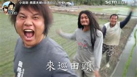 神改編《浪子回頭》網狂讚　《來巡田頭》道出農夫心聲