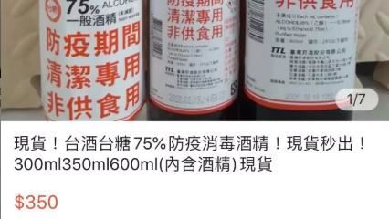 網拍驚見高價酒精　她見商品來源氣炸