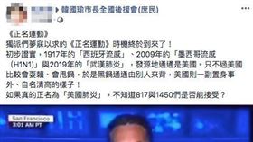 韓粉社團假消息流竄（圖／翻攝自王浩宇臉書）