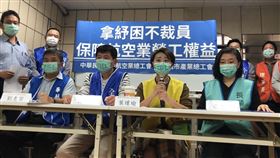 中華民國全國航空業總工會、桃園市產業總工會今天聯合出面訴求，航空業申請紓困補助與貸款應以不裁員為前提。（圖／記者陳宜加攝影）