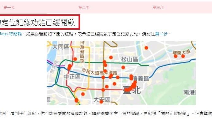 足跡是否與確診患者重疊？這網站可測