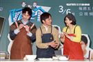 「阮三个」楊貴媚、范少勳、索艾克現場體驗客家鹹湯圓。（記者邱榮吉/攝影）
