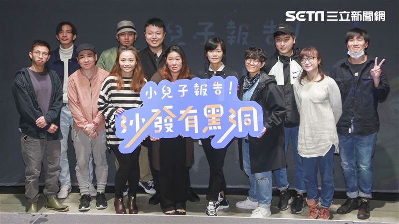 《小兒子報告！沙發有黑洞！》試演會主創團隊及貴賓。（圖／記者林聖凱攝影）