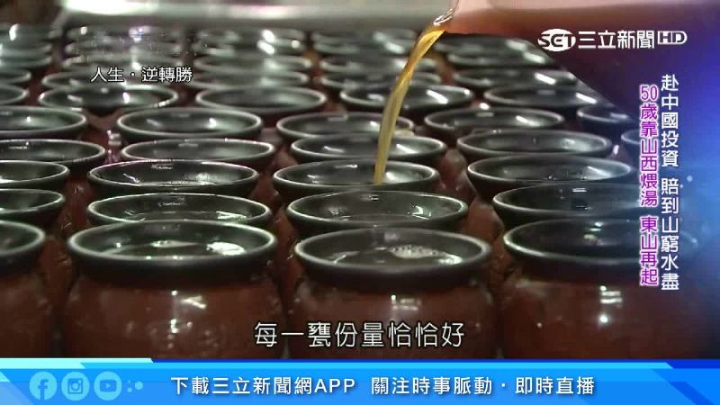 投資失利　他用瓦罐煨湯熬出新人生