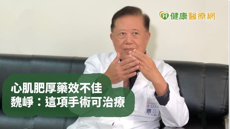 運動突猝死恐心肌肥厚　魏崢：可治療