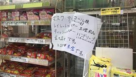武漢肺炎疫情擴大 日面臨口罩衛生紙荒武漢肺炎疫情擴大，日本口罩、消毒水、衛生用品等嚴重缺貨，藥妝店上貼著缺貨告示。中央社記者楊明珠東京攝 109年3月4日