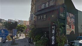 渝香園,台菜,高雄,武漢肺炎,熄燈(翻攝自Google map)
