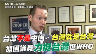 力挺台灣進世衛　加國帥議員超圈粉