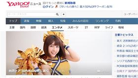 峮峮登上日本雅虎首頁。（圖／翻攝自日本雅虎）