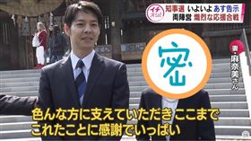 超帥「北海道知事」妻曝光　挺夫棄婚禮找工作賺錢貼家用（圖／翻攝自YOUTUBE)
