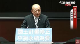 吳斯懷 翻攝自立院議事轉播