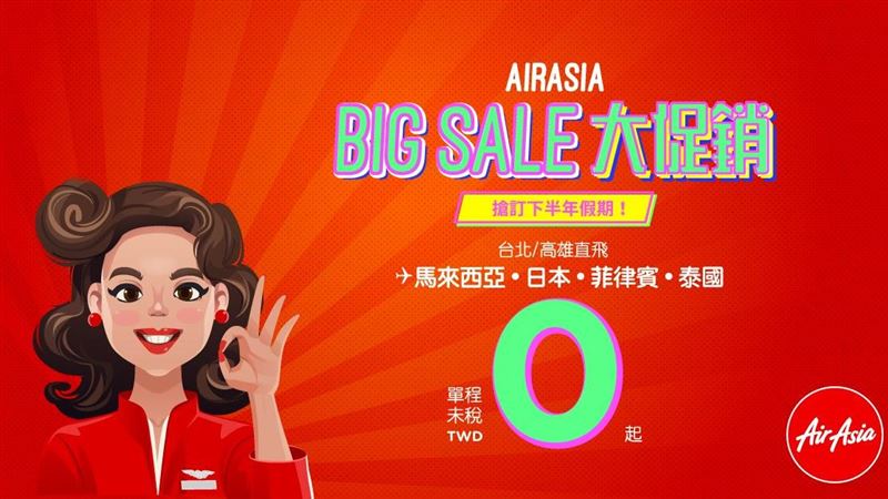 橫跨明年連假　亞航促銷機票0元起