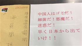 日本橫濱中華街，出現歧視華人恐嚇信。（圖／翻攝自推特）