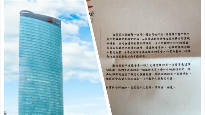 台中亞緻9日熄燈　兩百員工全數資遣
