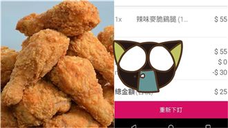 麥脆雞只花25元?網嗨:一次三台車